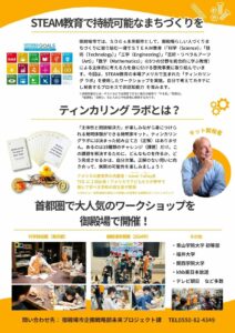 【英語×STEAM教育】ひらめきをカタチにしよう!問題解決ワークショップ受講者募集!!