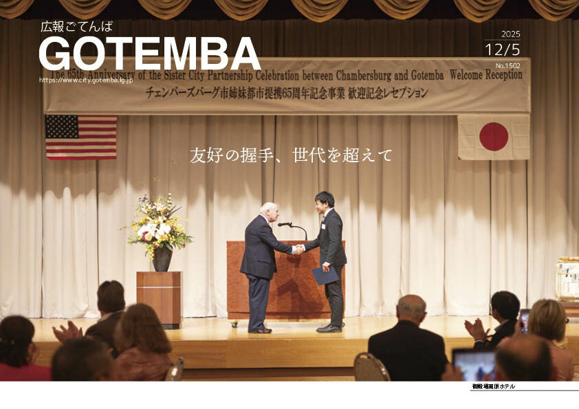 広報ごてんば表紙