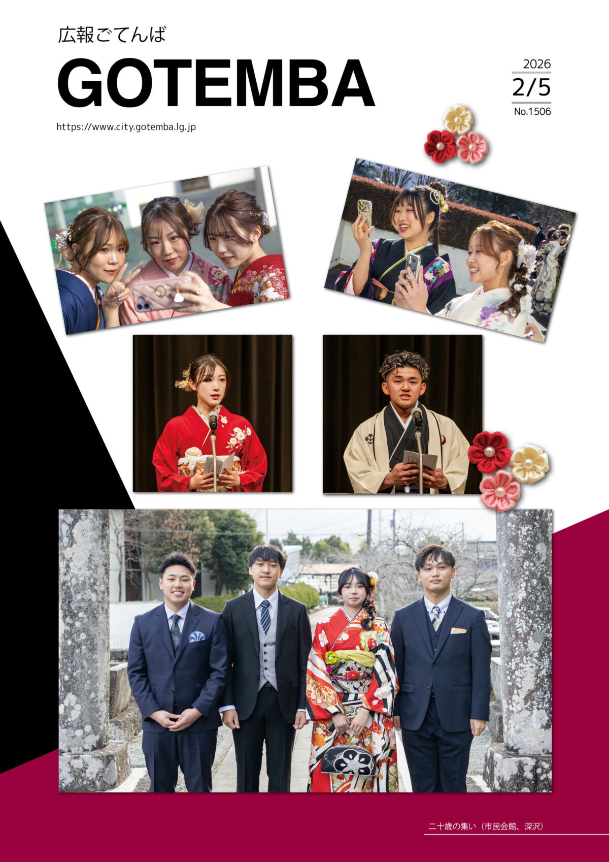 広報ごてんば表紙