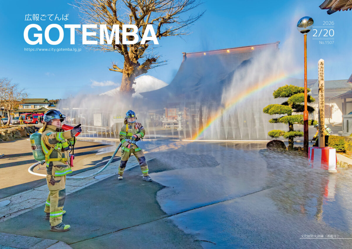 広報ごてんば表紙