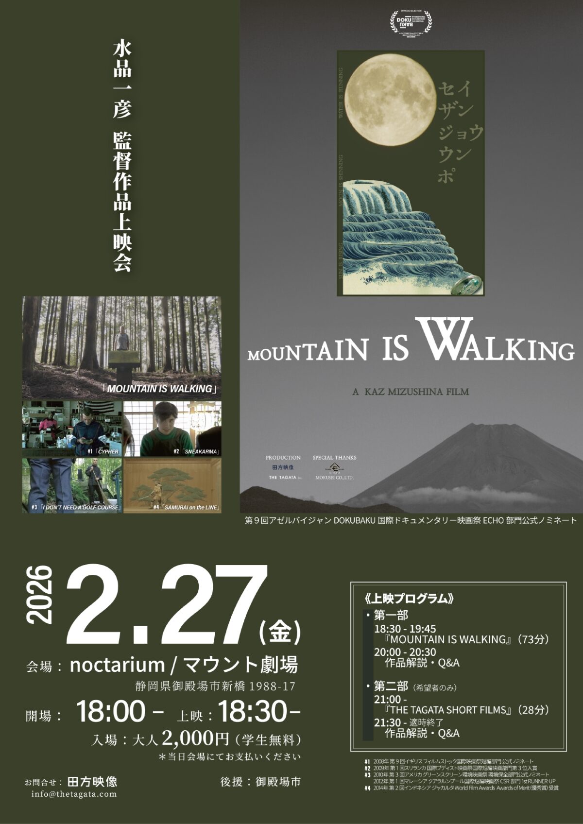 「MOUNTAIN IS WALKING 上映会inマウント劇場」開催のお知らせ