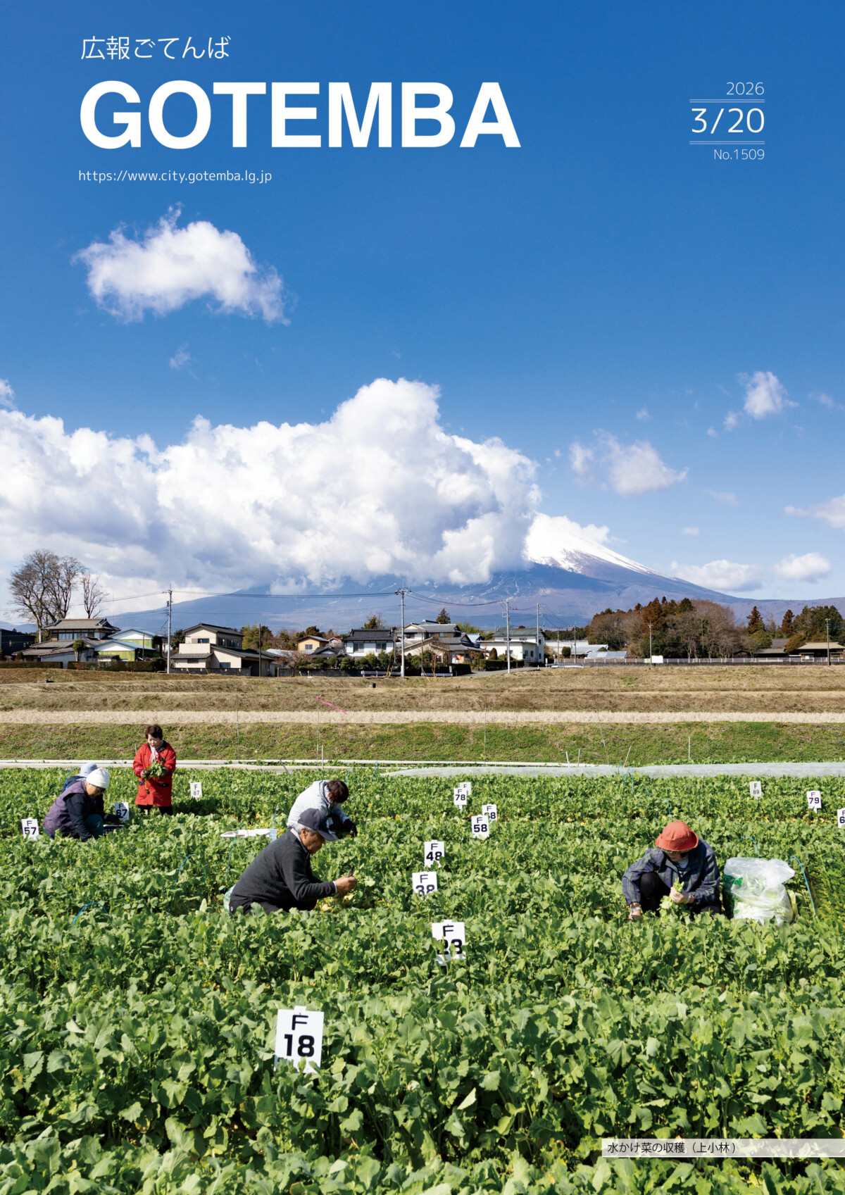 広報ごてんば表紙