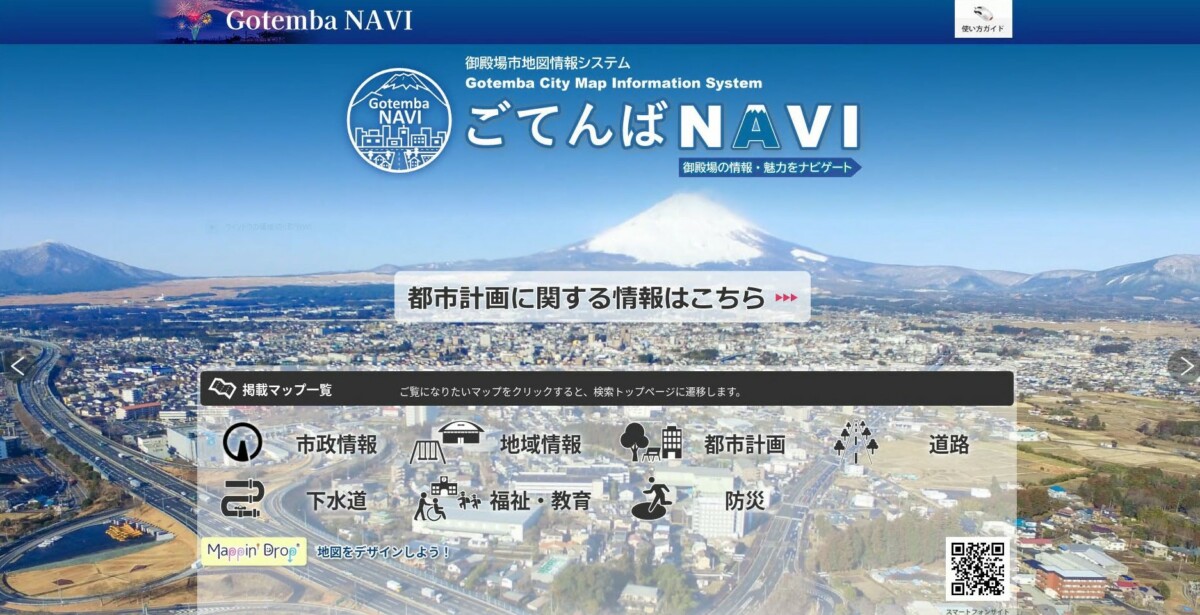 御殿場市地図情報システム「ごてんばNAVI」