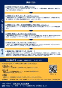ごてんば未来塾（第３期）チラシ1-2