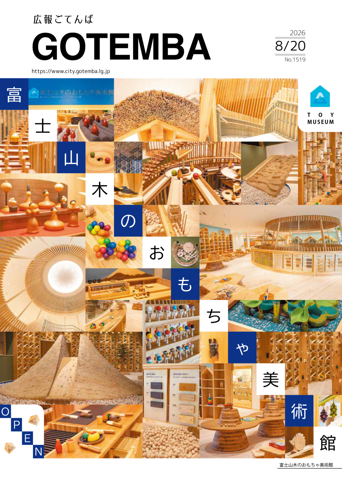 広報ごてんば表紙