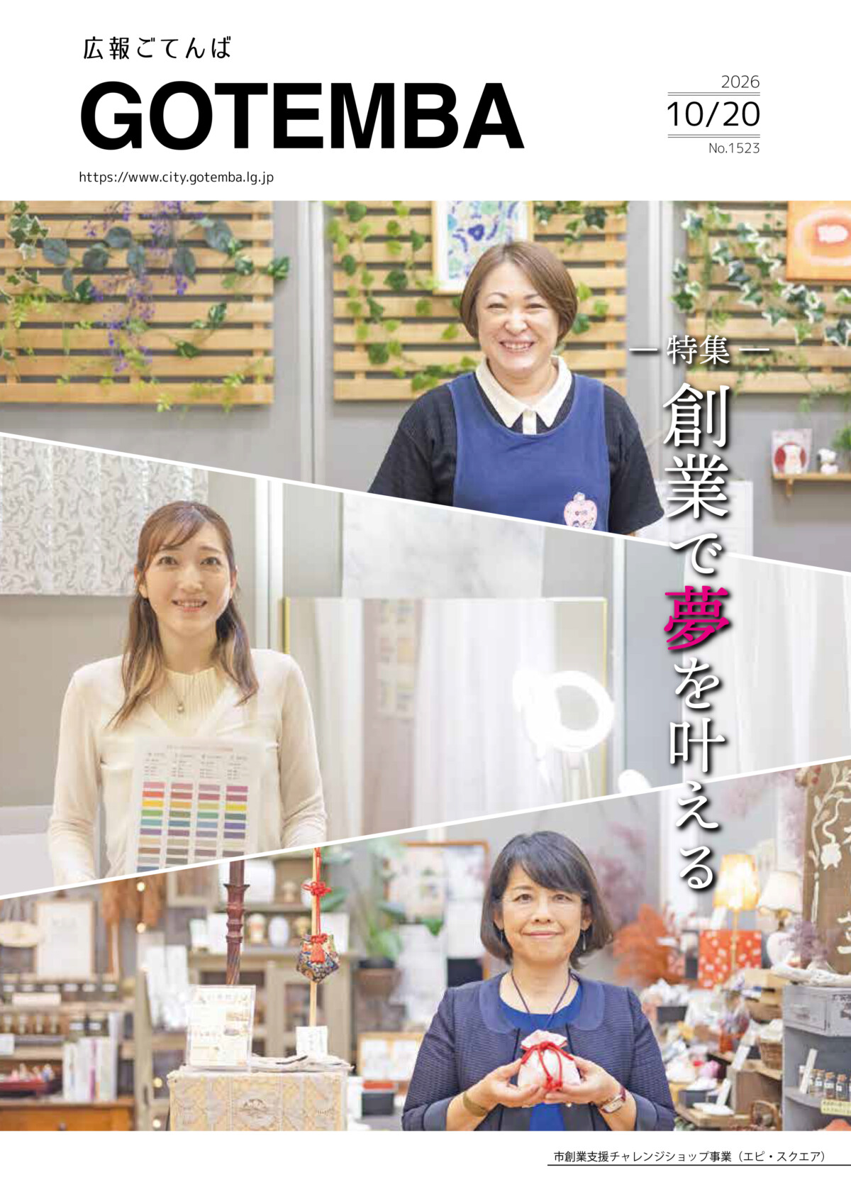 広報ごてんば表紙