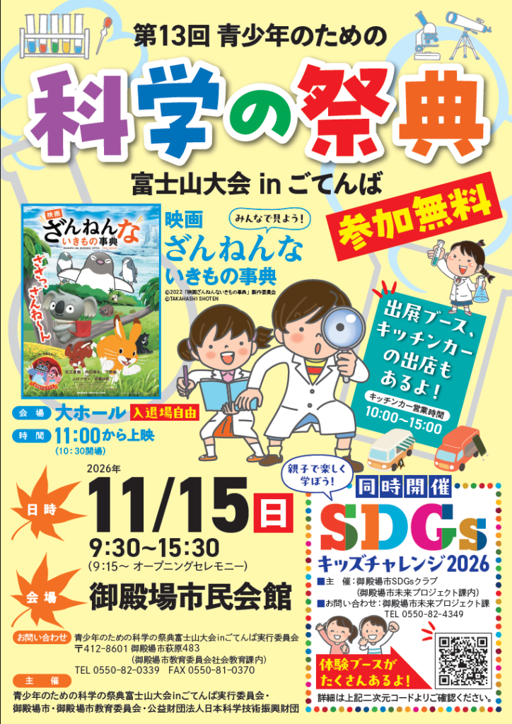 親子で楽しく学ぼう!SDGsキッズチャレンジ2026開催