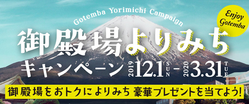 よりみちキャンペーン