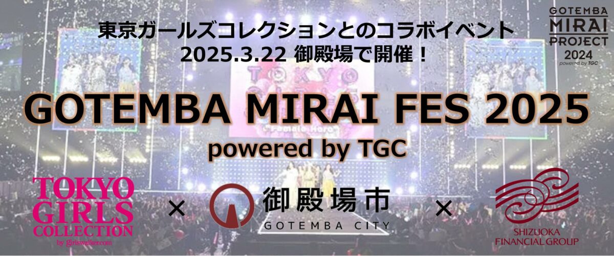GOTEMBA MIRAI PROJECT2