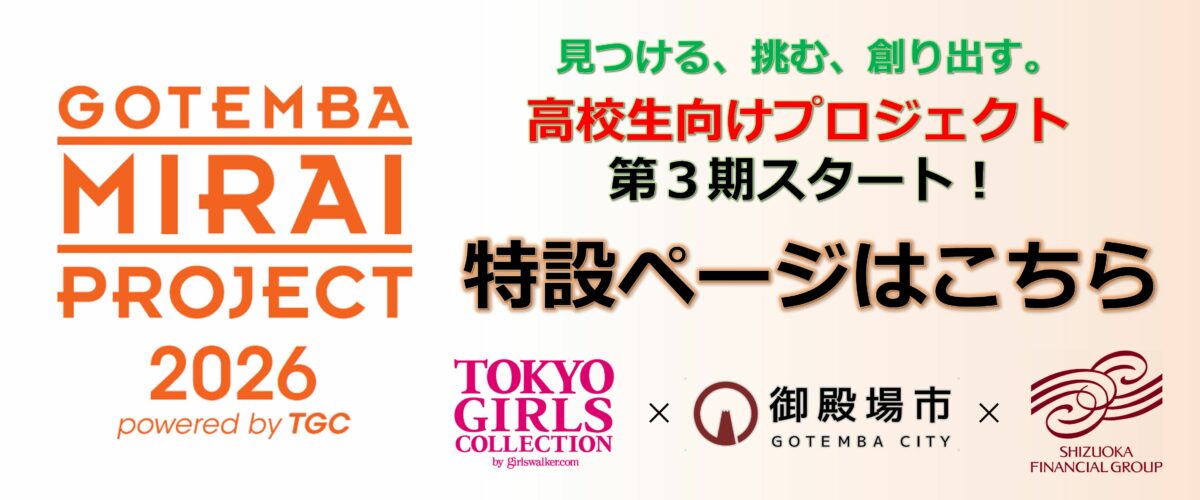 GOTEMBA MIRAI PROJECT 2026