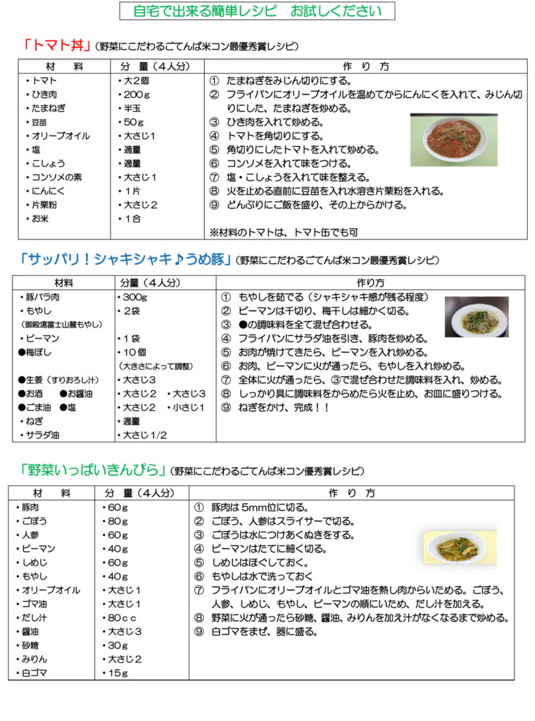 今からできる健康づくり食事2