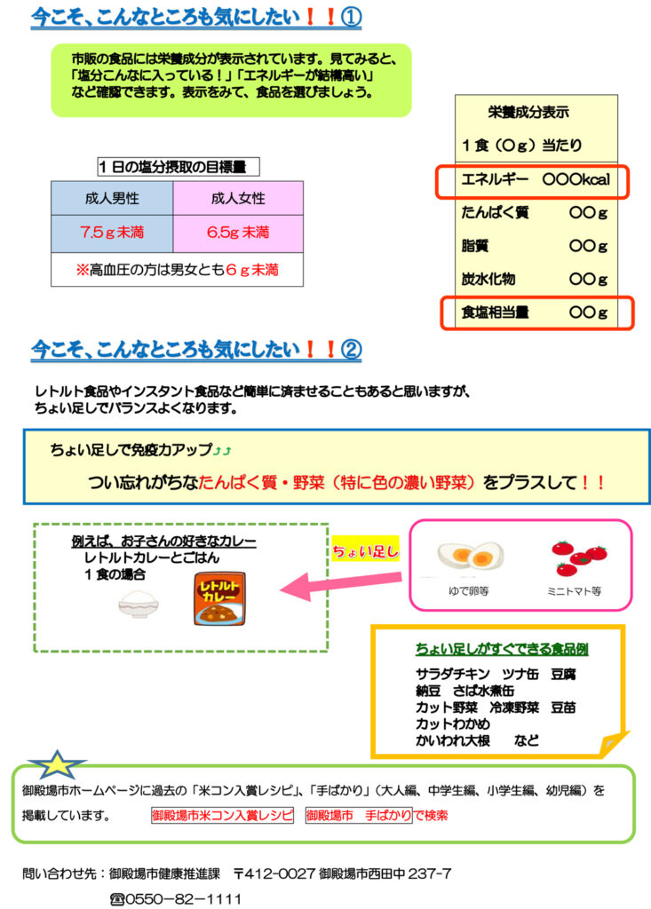 今からできる健康づくり食事3