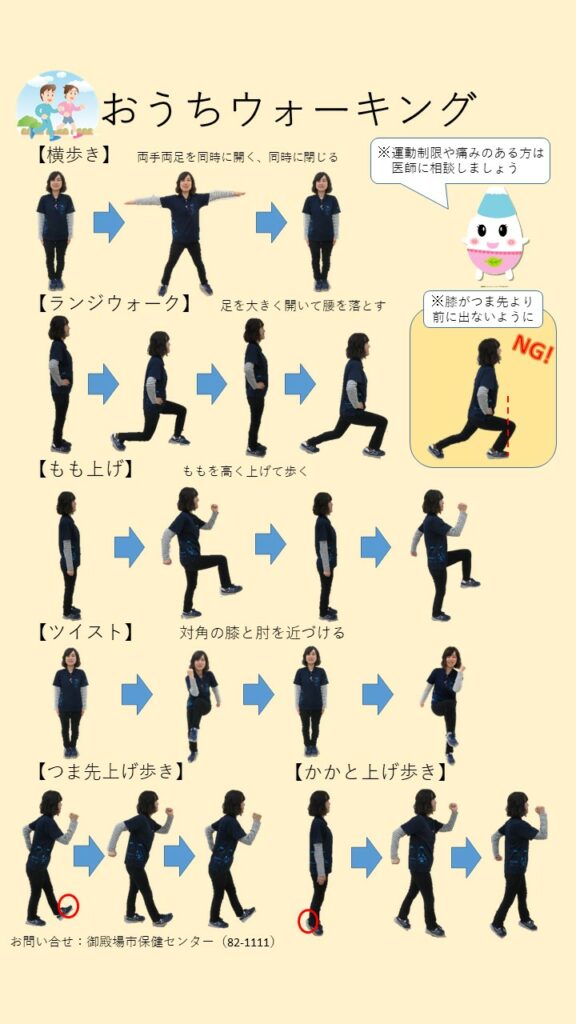 おうちウォーキング