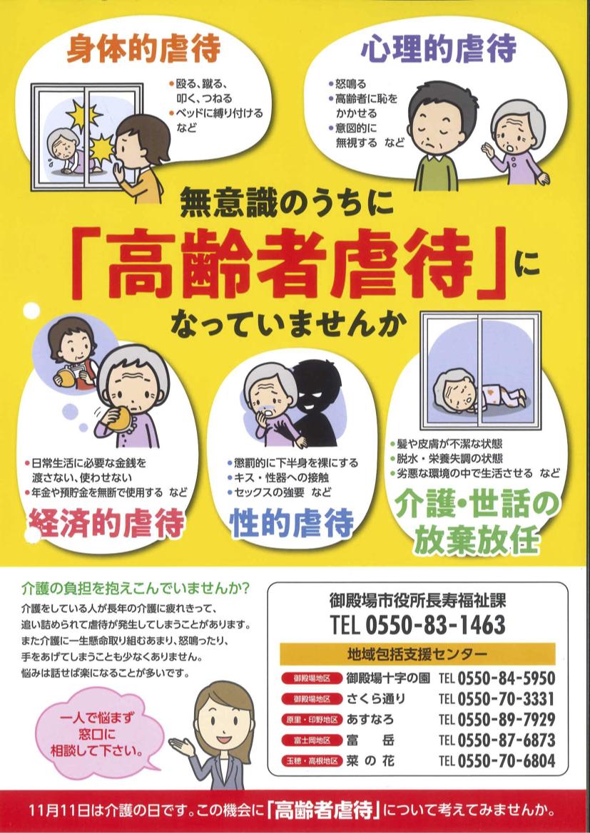 健康・福祉・子育て11月11日は介護の日です。この機会に高齢者虐待について考えてみませんか