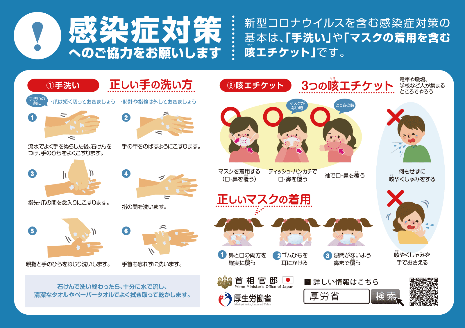 感染症対策啓発