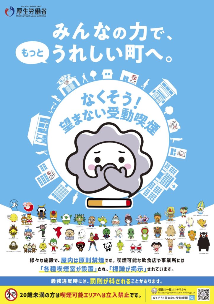 受動喫煙防止チラシ 受動喫煙防止チラシ
