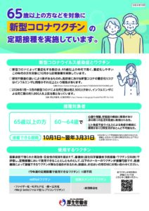 新型コロナウイルスワクチン定期予防接種(原則65歳以上)