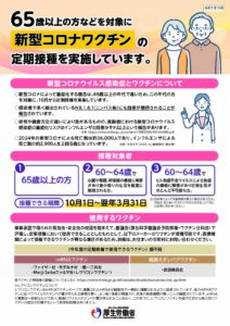 新型コロナウイルスワクチン定期予防接種(原則65歳以上)