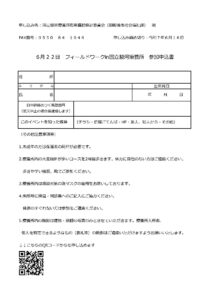 フィールドワークin国立駿河療養所を開催します