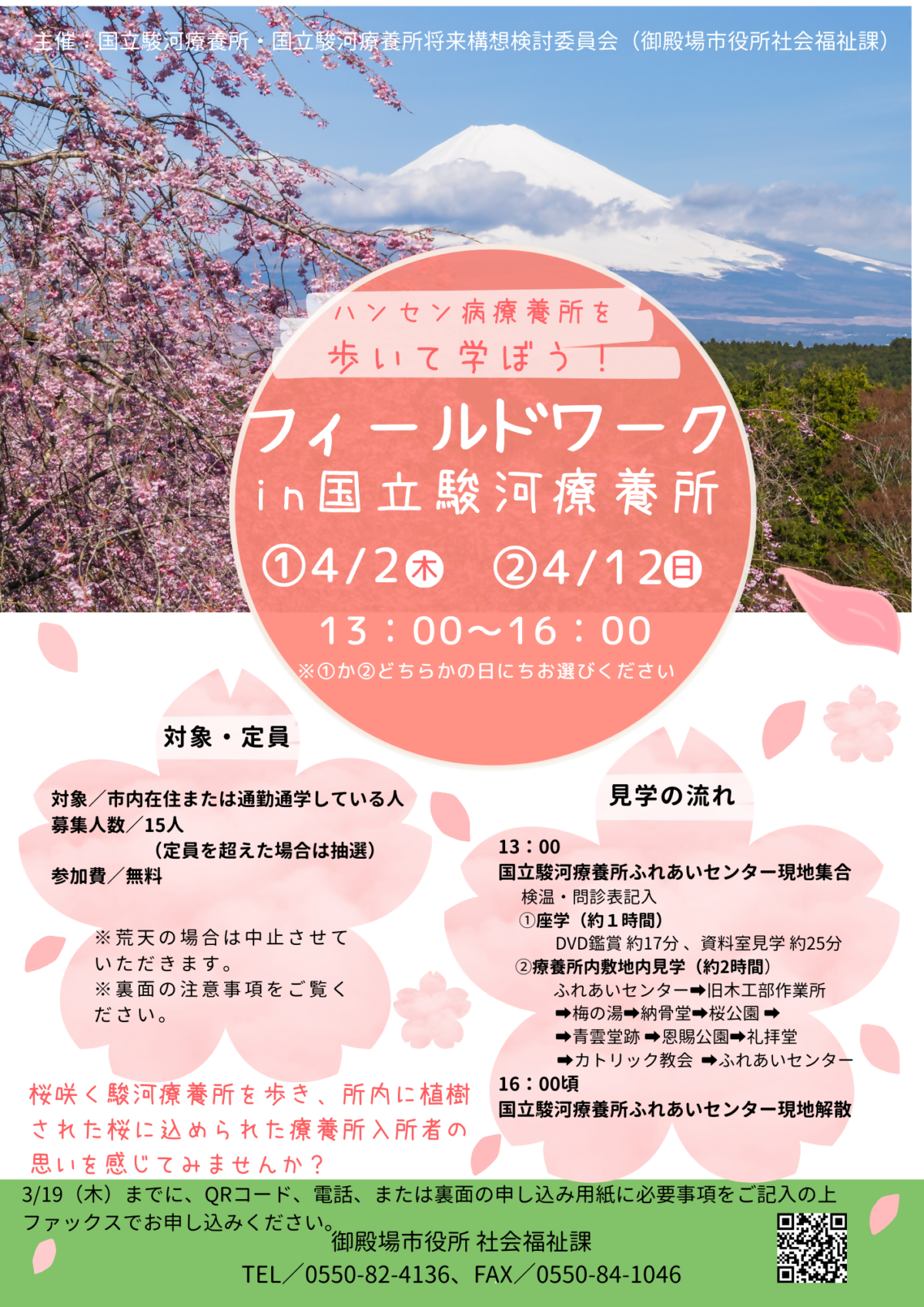 フィールドワークチラシ