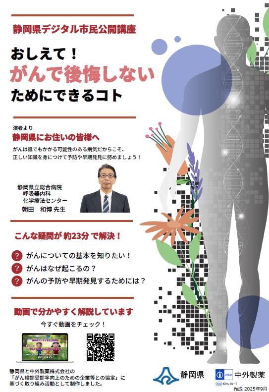 がんで後悔しないためにできること