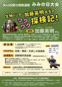 第44回愛の援聴週間 みみの日大会のお知らせ