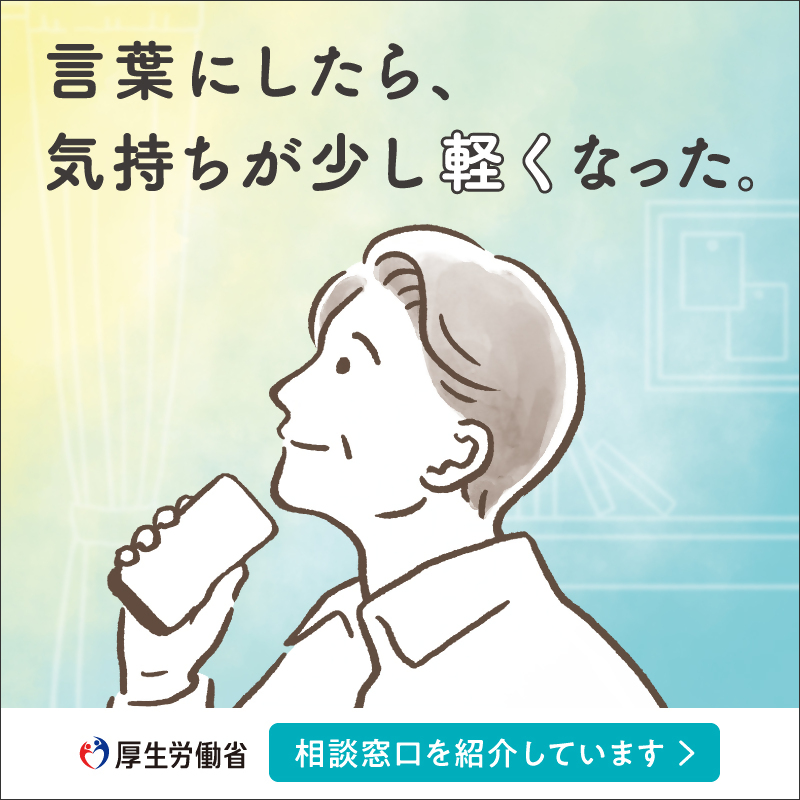 自殺対策強化月間(3月)