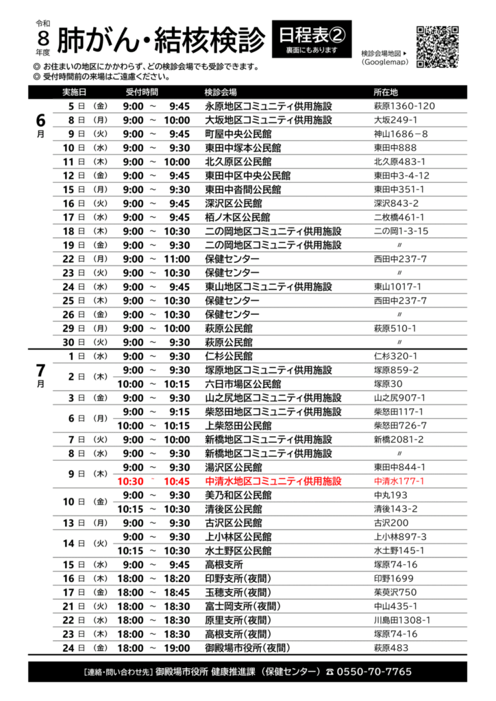 がん検診実施のお知らせ