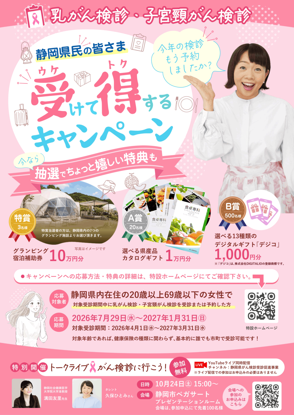 2026キャンペーンリーフレット（表面）