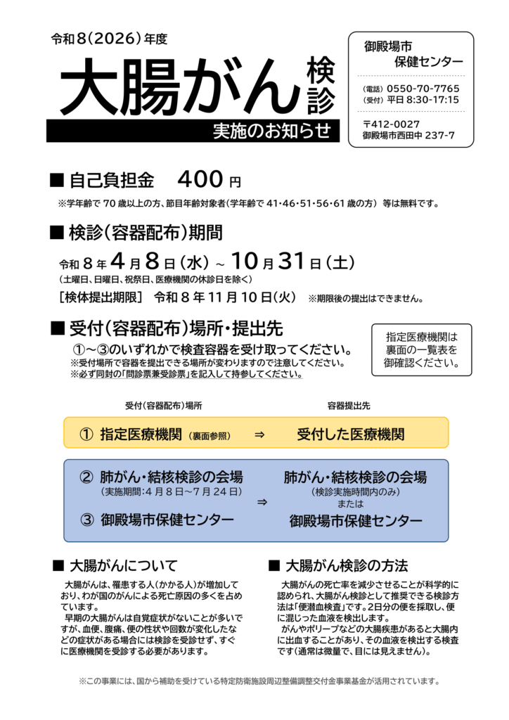 大腸がん検診 まもなく終了のお知らせ