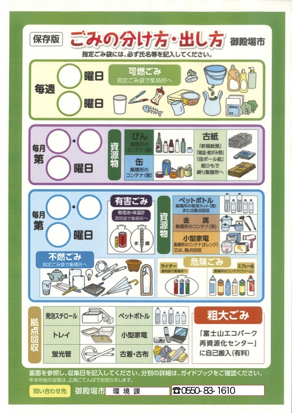 杉戸 町 ゴミ の 分別