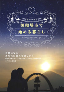 御殿場市で始める暮らし