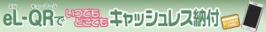 キャッシュレス納付バナー キャッシュレス納付バナー