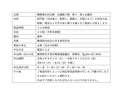 県内在住者向け相談会 県内在住者向け相談会