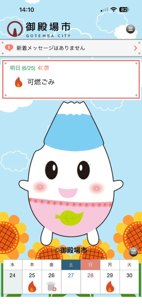 さんあ～るトップ画面