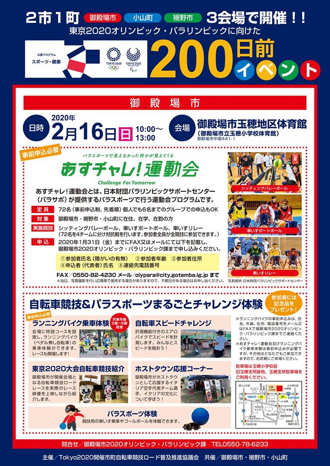200日前イベント