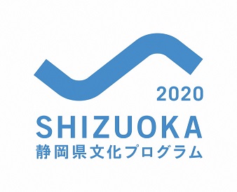 令和2年度 ごてんば市民芸術祭