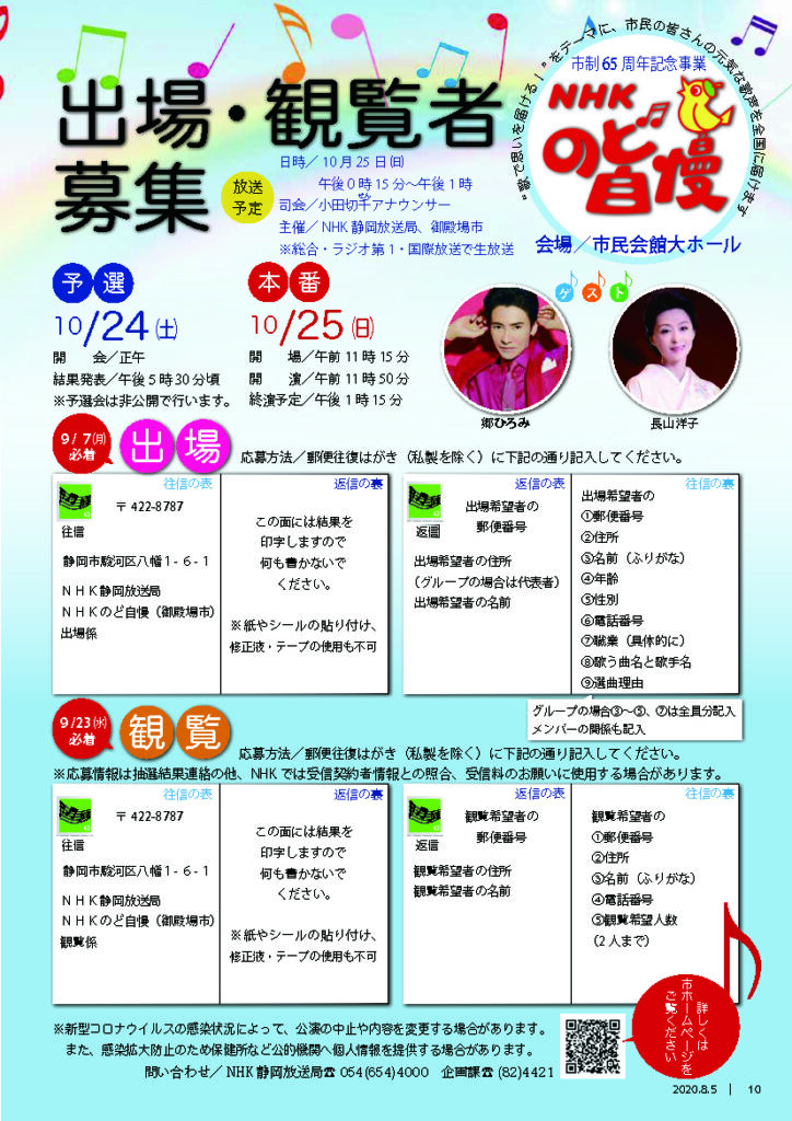 御殿場市制65周年記念事業 NHKのど自慢 出場・観覧者募集