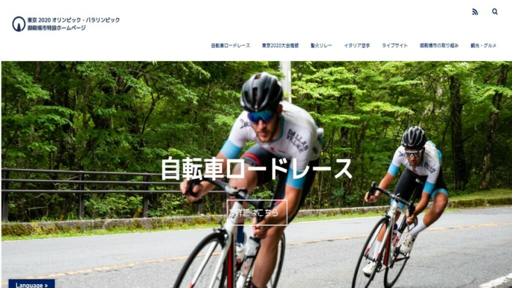 オリパラ特設HP