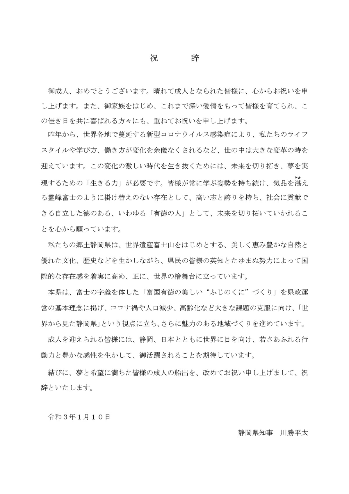 オンライン形式による令和3年御殿場市成人式を実施します 教育 文化 スポーツ オンライン形式による令和3年御殿場市成人式を実施します 教育 文化 スポーツ