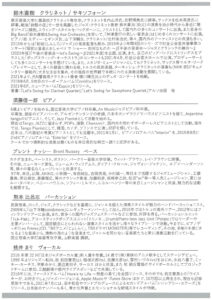 クリスマス・ジャズナイト イン 御殿場2
