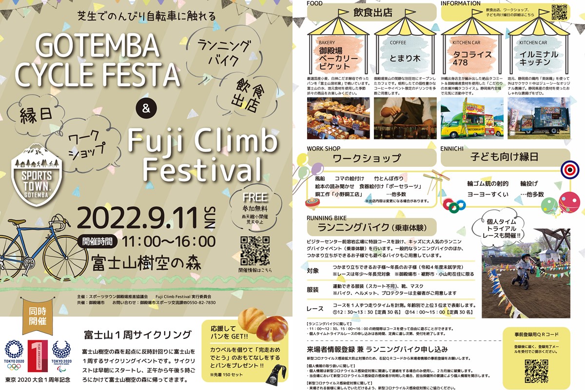 芝生でのんびり自転車に触れよう!GOTEMBA CYCLE FESTA