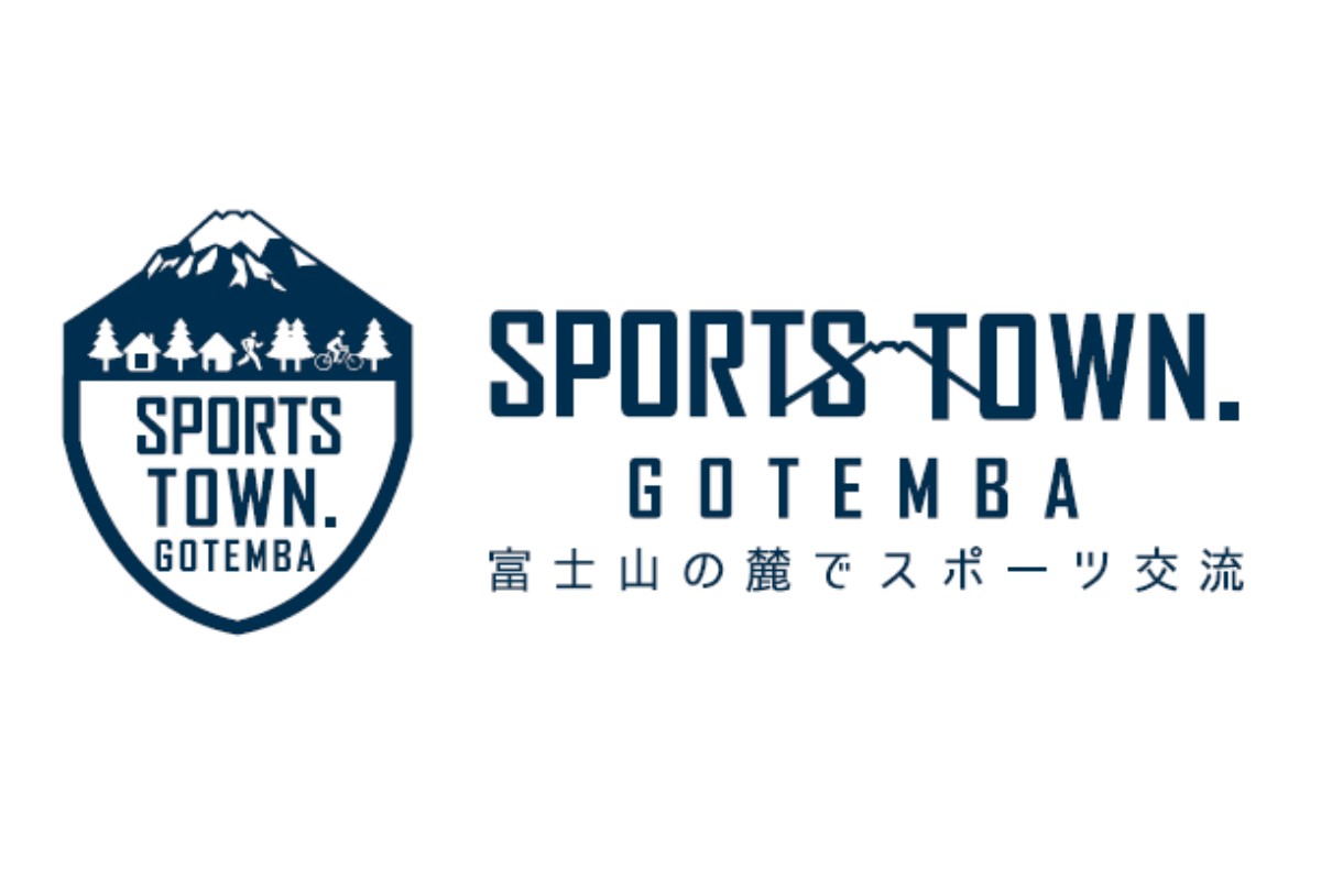 スポーツタウン御殿場ホームページをリニューアルしました