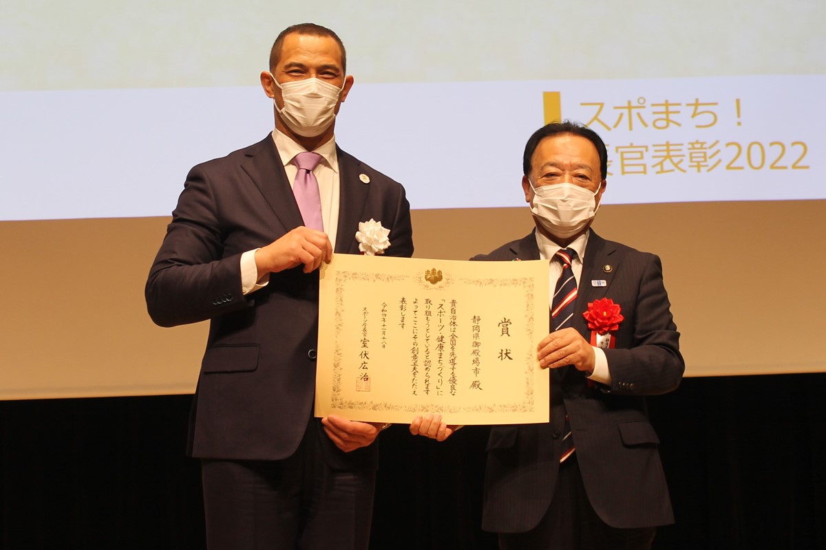 「スポーツ・健康まちづくり優良自治体表彰」で御殿場市の取組みが表彰されました!