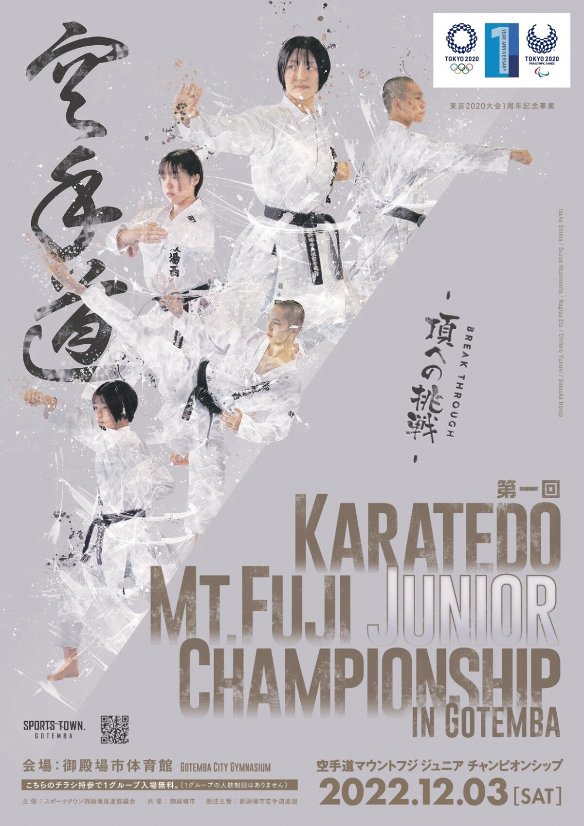 Youtube Live配信決定!空手道 Karatedo Mt.Fuji Junior Championship in Gotemba