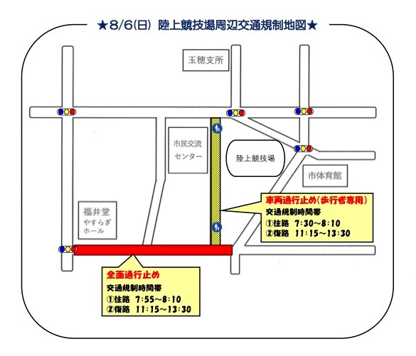 8月6日富士登山駅伝交通規制