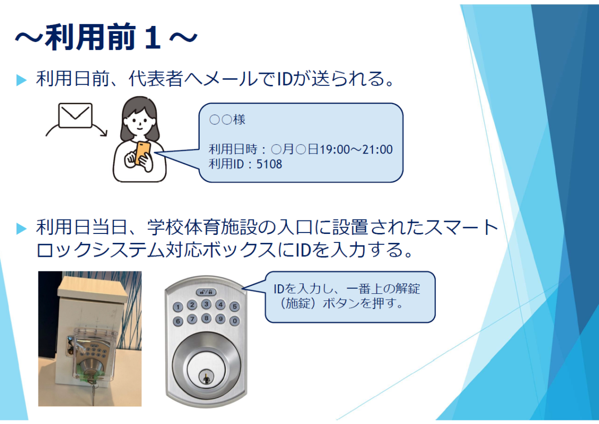学校等体育施設夜間開放