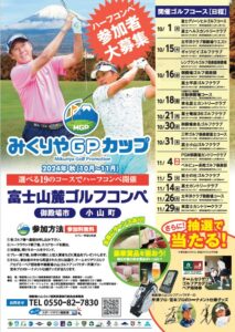 みくりやGPポスター