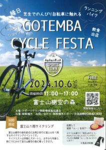 GOTEMBA CYCLE FESTA 開催!