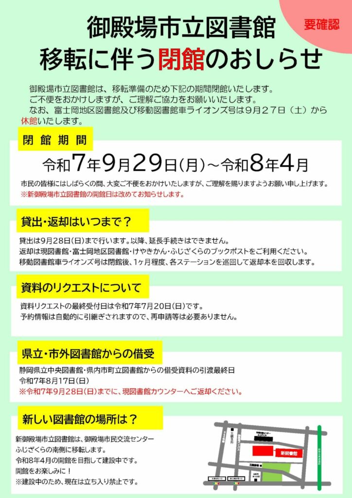 閉館案内・読書支援のお知らせ